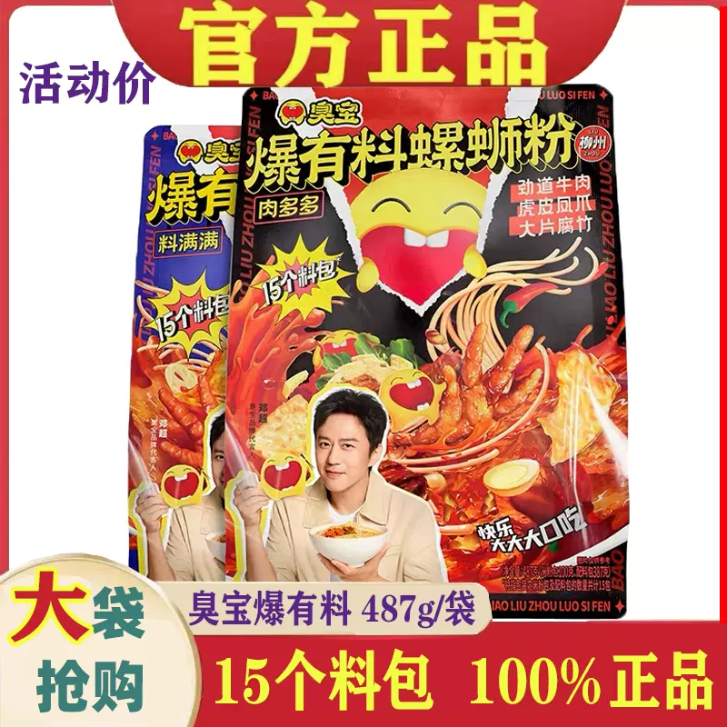 螺蛳粉 好欢螺 李子柒 各5個セット O1CN01F542FF1ZcymGfRCHP_!!