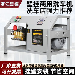 Black Cat Wall-Mounted High-Pressure Car Washing Machine 220V380V Commercial Car Wash Shop Farm High-Power Industrial Cleaning Machine