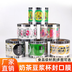 Sealing Film for Soy Milk Cups, Juice Cups, Beverage Milk Tea Cups, Special Sealing Film for 9095 Caliber, Universal Special Soy Milk Film