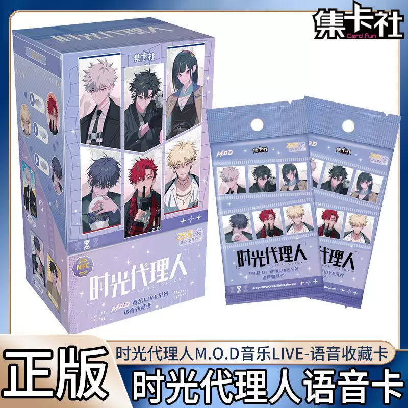 集卡社正版时光代理人MOD音乐LIVE语音收藏卡NFC小卡