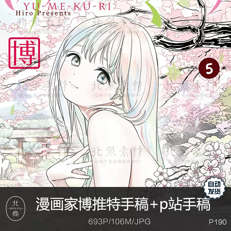 漫画家博P站原画手稿作品动漫人物美女线稿绘画临摹参考素材-Taobao