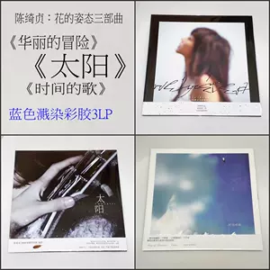 陳綺貞 CD 時間的歌 (限量精裝珍藏版) ミニブック付 - メルカリ
