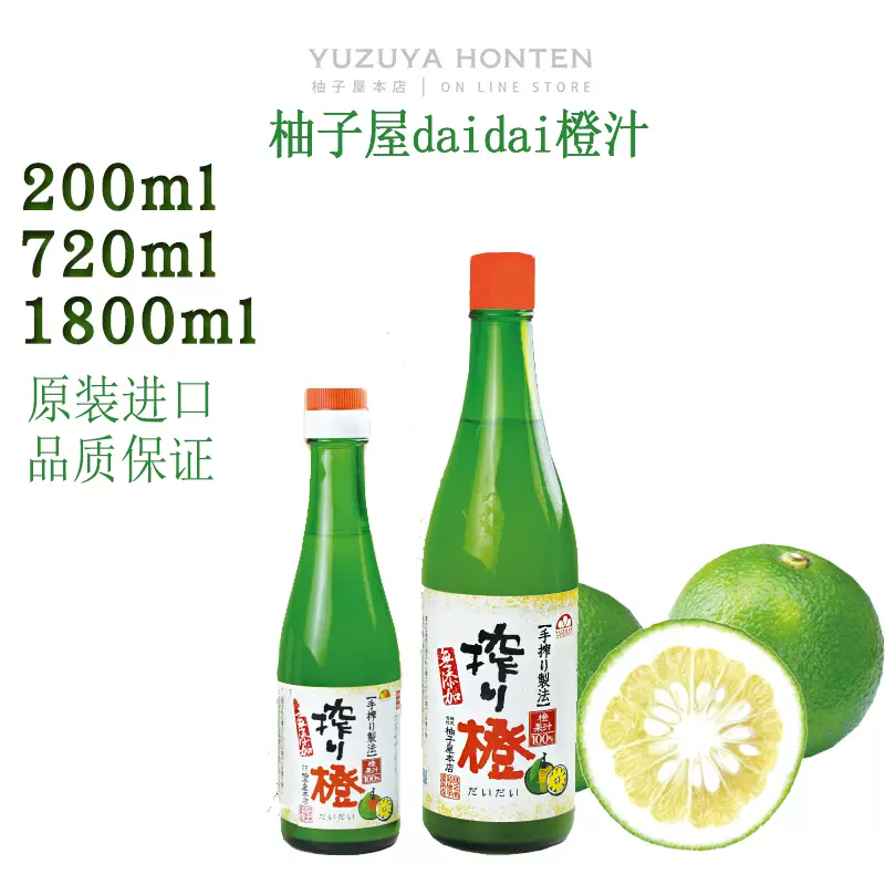 日本原装进口柚子屋纯柚子汁德岛YUZU日料寿司榨无添加果汁200ml-Taobao