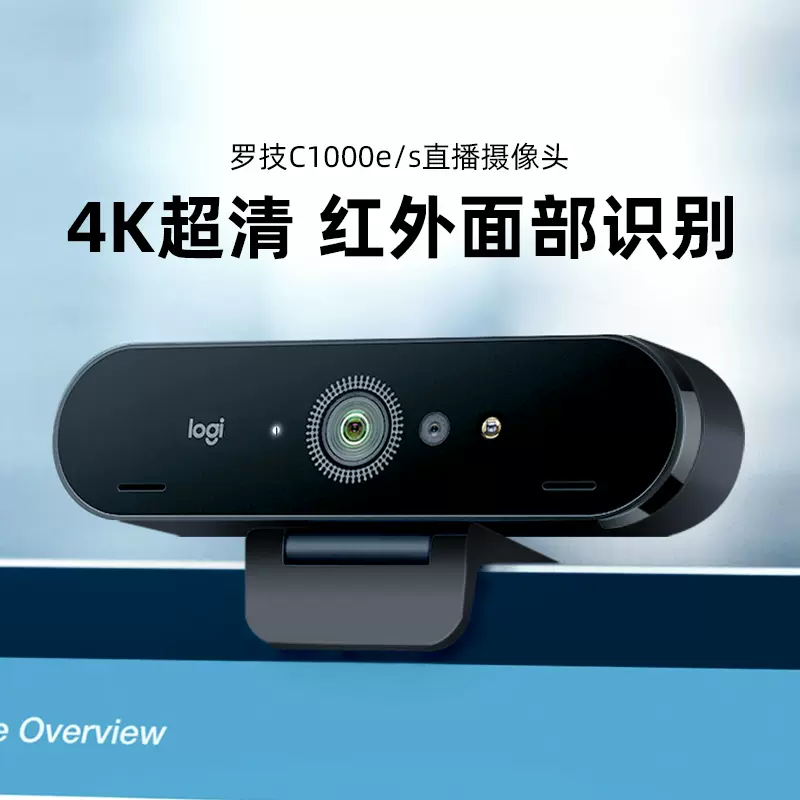 罗技C1000s超高清4K摄像头台式电脑usb视频麦克风直播带货美颜影e-Taobao
