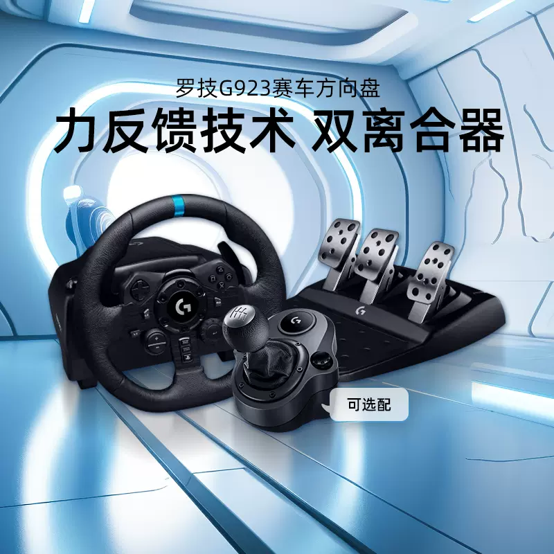 罗技G923赛车模拟器游戏方向盘罗技g29带踏板驾驶模拟器方向盘PS5/PS4/PC/地平线5欧卡2尘埃/XBOX版-Taobao