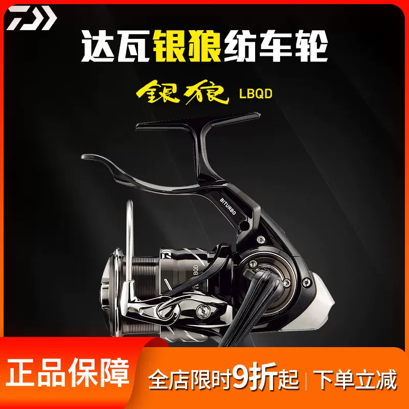 オンライン卸売販売 Daiwa 21 銀狼 LBDQ | www.terrazaalmar.com.ar