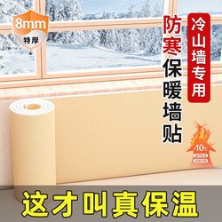 Indoor Thermal Insulation Wall Stickers, Cold-Proof Self-Adhesive Paper, Waterproof and Moisture-Proof, Thickened Interior Wall Wallpaper, Heat-Insulating and Warm Wall Panel Stickers