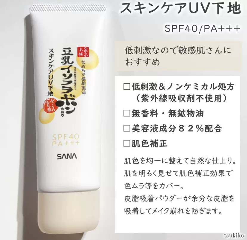 现货清仓日版日本新款sana豆乳uv防晒隔离妆前保湿润色50gspf40