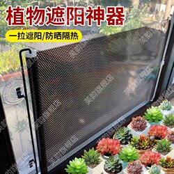 Plant Sunshade Device, Sun Protection and Heat Insulation Curtain Cover for Balcony Windows, Special Sunshade Bracket for Growing Flowers, Succulent Sunshade Net