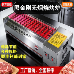 Electric Grill for Commercial Use, Black Diamond Barbecue Grill for Outdoor Use, High-Power Skewer Grill, Smokeless Barbecue Stove