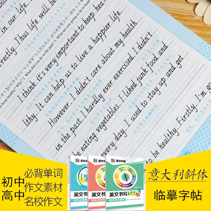 中学生英语字帖意大利斜体初中生高中生墨点字帖英文书写练字帖