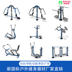 High-Quality New National Standard Outdoor Fitness Equipment for Parks, Squares, and Community Sports and Exercise