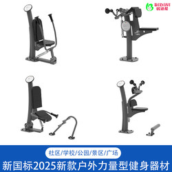 Outdoor Strength Fitness Equipment, New National Standard Outdoor Square Community Square School Resistance Chest Expansion Training Equipment