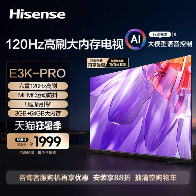 Hisense 55-inch TV 55E3K-PRO Six-fold 120Hz High Brush TV