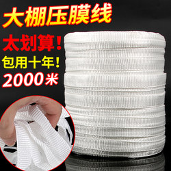 Greenhouse Film-Pressing Rope, Thickened Sun Protection Film-Pressing Strap, Anti-Aging Rainproof Rope, High-Strength Binding Rope, Flat Strap