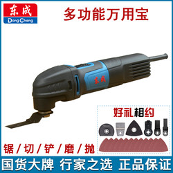 Dongcheng Multifunctional Tool Universal Woodworking Multi-Purpose Slotting Machine Cutting Trimming Machine Grinding Scraper Polishing Machine Dongcheng