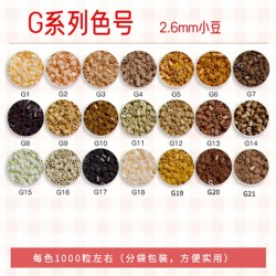 【G Color Series】2.6Mm High-Quality Fusion Beans, 1000 Pieces Per Bag, Self-Sealing Bag Packaging, Mard Soybeans, Universal Use