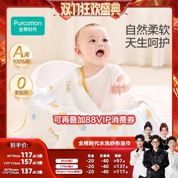 
Cotton era baby gauze bath towel baby bath supplies newborn bath towel