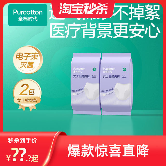 All Cotton Era pure cotton disposable cotton yarn underwear without dropping, sterilization, women's L size 2 pieces