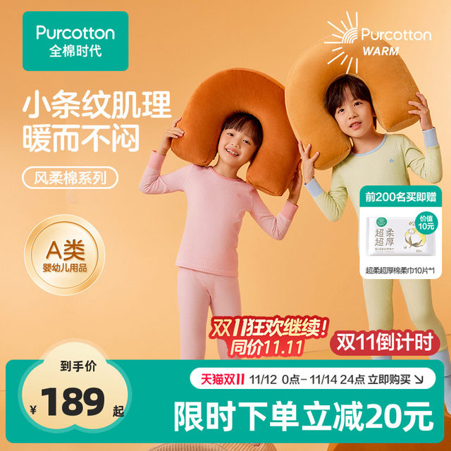 Cotton era children's autumn suit autumn clothes and long pants for girls and boys thermal underwear baby baby autumn clothes