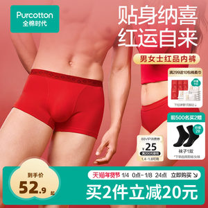 【新品】全棉时代男女士红品内裤过新年礼盒装抗菌无痕本命年马年