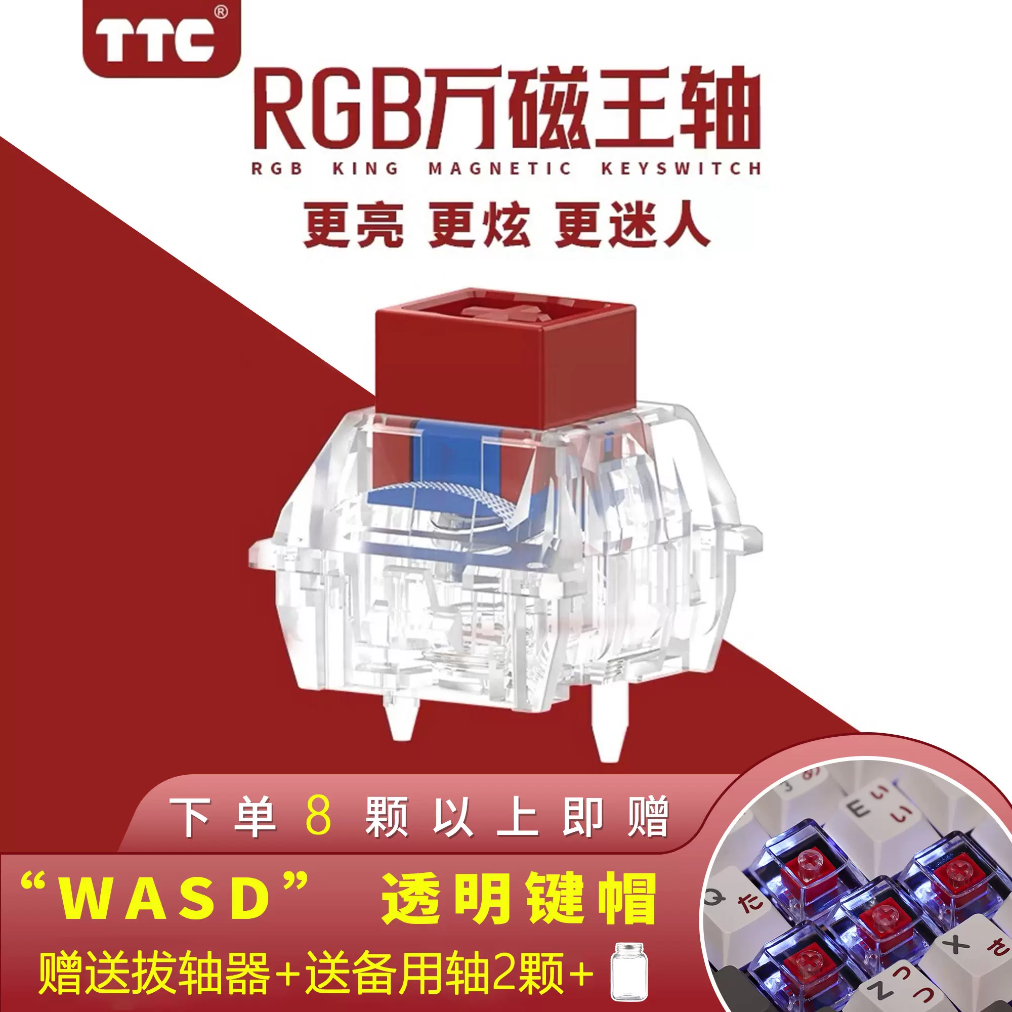 新品 TTC RGB Magneto 万磁王 25個 wooting 対応 : KPREPUBLIC TTC Magneto RGB Switch King of Magnetic