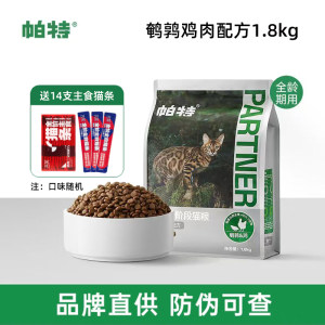 
Pat Pure Grain Cat Food Grain-Free Quail Chicken Formula 1.8kg Adult Cat and Kitten Main Food Can Be Checked for Anti-Counterfeiting