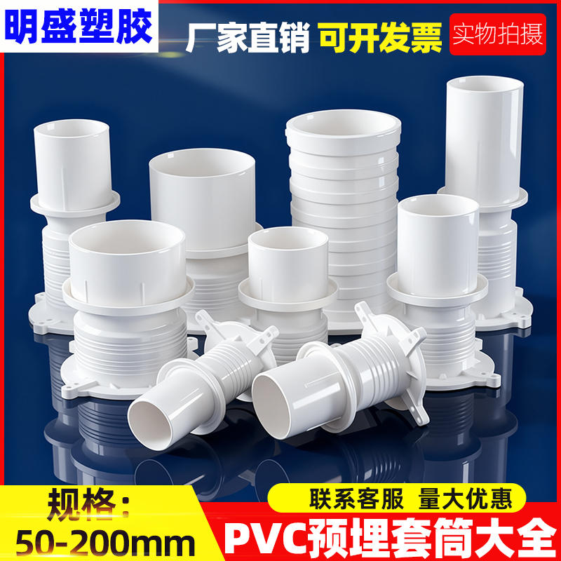 PVC预埋止水节套管50 75 110 160下水管国标套筒预埋件排水管直接-淘宝网