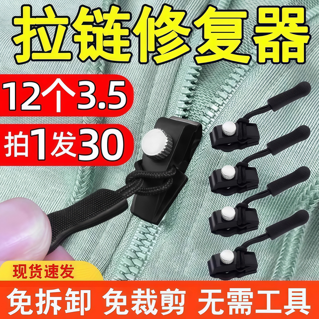 Removable zipper head replacement tool-free zipper head repair artifact clothing bag shoes boots jacket universal accessories
