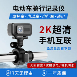 2K High-Definition Motorcycle, Electric Vehicle, Bicycle Recorder, Waterproof, Mobile Phone Connection, Riding Video Camera, New Riding Record
