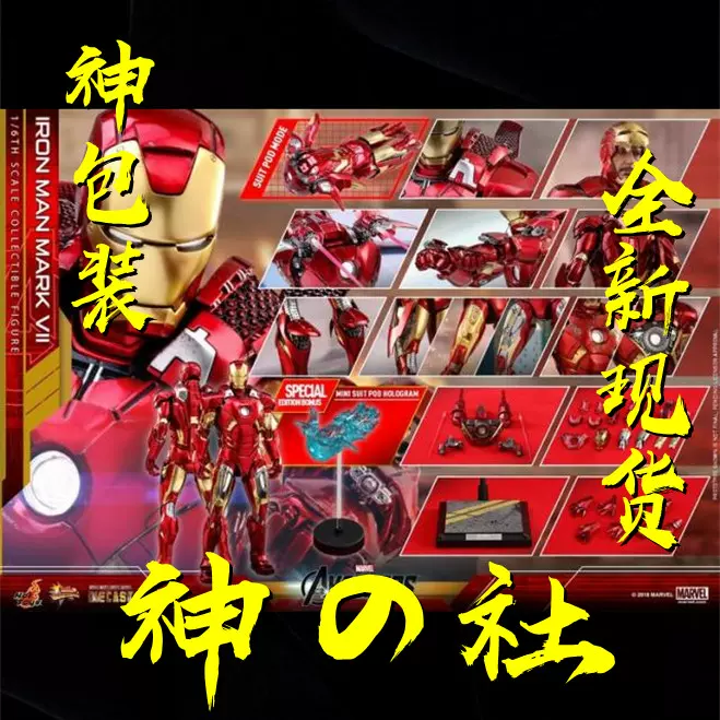 神の現貨】HotToys HT 1/6 MMS500D27 鋼鐵人MK7 VIP版