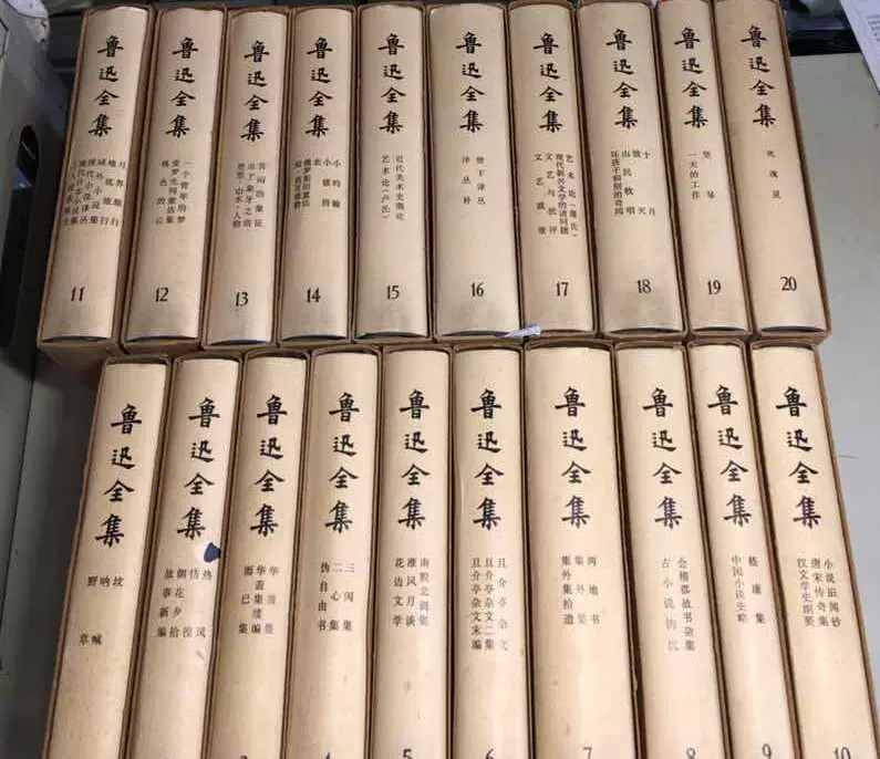 鲁迅全集1-20卷乙种本1973年1版1印竖版自然旧人民文学出版社-Taobao