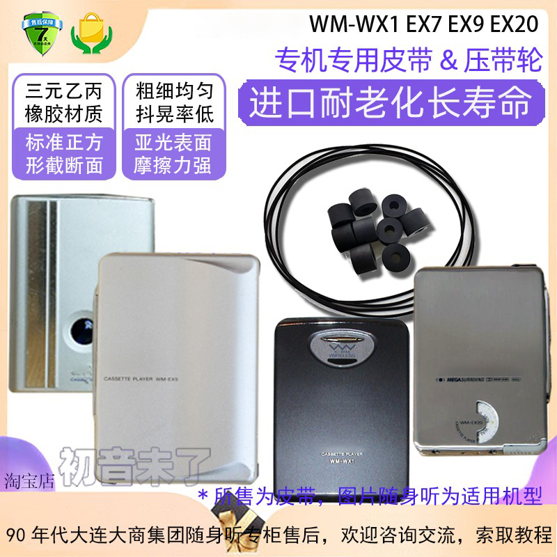 ũ  Ʈ  з Ǯ WM-WX1 EX7 EX9 EX20  Ư -