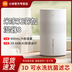 Xiaomi Mijia Mist-Free Humidifier 3-400 for Home Use in Bedrooms and Air-Conditioned Rooms, Silent, Antibacterial, Large Capacity, New Product for 2025