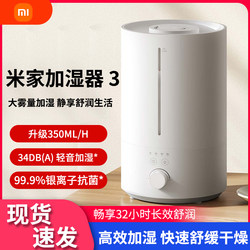 Xiaomi Mijia Humidifier 3 for Home Use in Bedroom, Large Spray for Air Conditioning Rooms, 2025 New Model for Sale