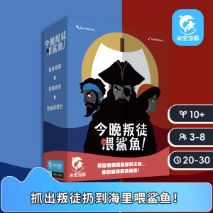 
Tonight the traitor feeds the shark board game genuine identity inference wine table multiplayer casual party team building game Chinese