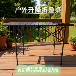 Outdoor Camping Tables and Chairs, Portable Picnic Tables, Adjustable Height Egg Roll Tables, Foldable Tables, Moon Chair Set