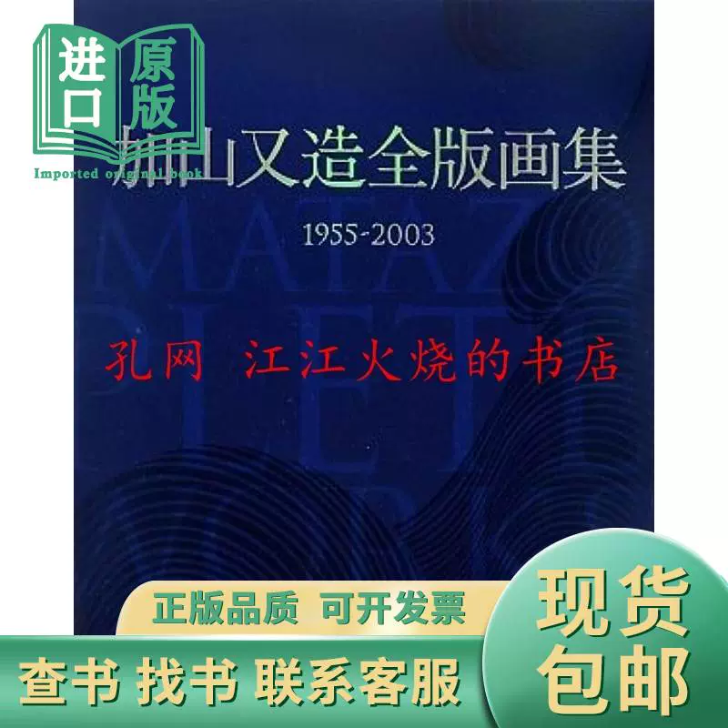 加山又造全版画集1955-2003 决定版， 阿部出版1955-Taobao Malaysia