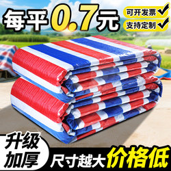 Three-Color Striped Fabric, Waterproof, Sun-Resistant, Thickened, Disposable Rainproof Tarp, Floral Oilcloth, Canvas, Rain Cover, Tarpaulin