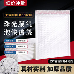 Pearlescent Film Bubble Bag Self-Adhesive Bag Thickened Shockproof Mobile Phone Bubble Envelope Bag E-Commerce Packaging Material Packaging Bag
