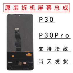 Suitable for Huawei P30 Original Screen Assembly, Original Factory Disassembly, P30Pro with Frame, Lcd Touch Oled Screen