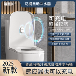 Toilet Automatic Flusher Wireless Smart Sensor Touch Toilet Bathroom Touchless Foot Sensor Accessories