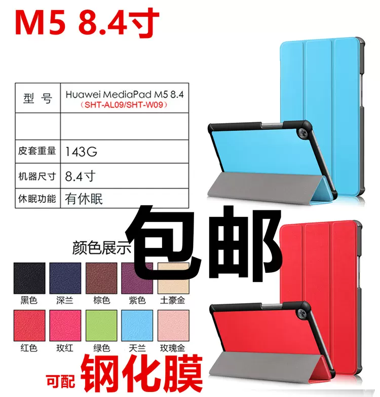 适用华为MediaPad M5平板8.4英寸保护套SHT-W09/AL09皮套薄外壳