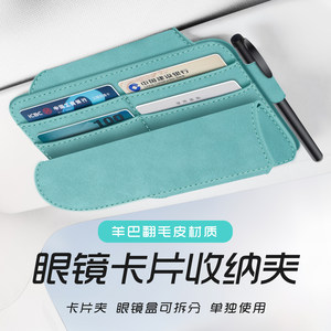 Car glasses clip car with a sunboard to storage box artifact multi -functional vehicle in the sun sunglasses eye holder clip
