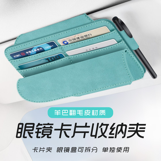 Car glasses clip car with a sunboard to storage box artifact multi -functional vehicle in the sun sunglasses eye holder clip
