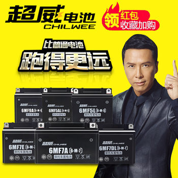 
Chaowei 12V battery dry battery 12v9a7a5ah curved beam car 125 scooter motorcycle battery universal