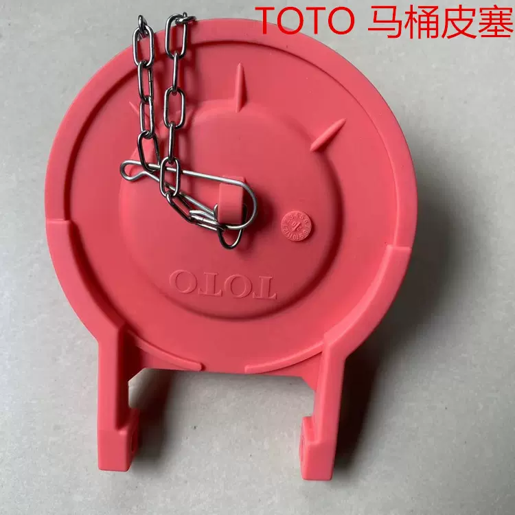 TOTO马桶3寸大拍盖皮塞抽水马桶止水阀水箱配件出水阀密封橡皮圈-Taobao 