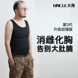 Third-Generation Uncle Dayao Sstd Direct Sales Body Shaping Magic Corset, Chest and Abdomen Slimming Tight Vest for Men, Large Size, Body Shaping, Feminizing Chest