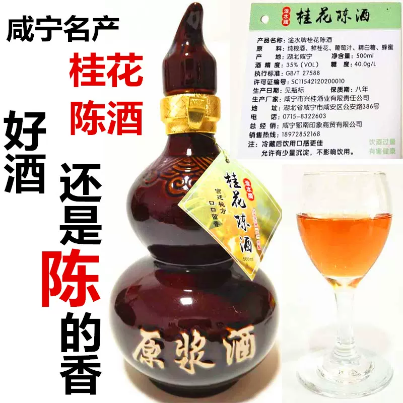 咸宁特产桂花陈酒桂花醇酿清醇爽口桂花酒买2瓶减5