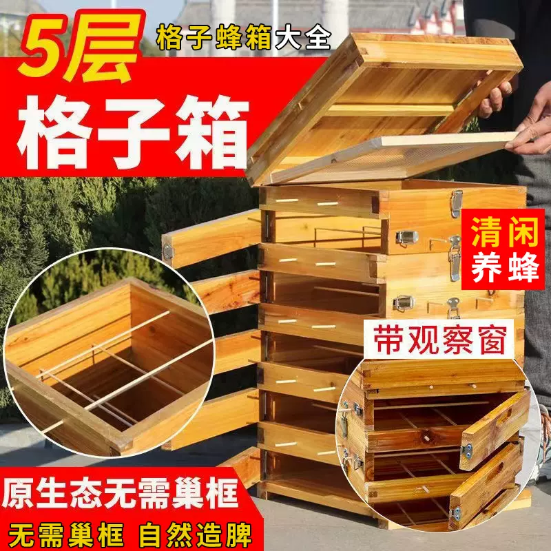格子箱中蜂蜂箱土养蜂箱全套加厚杉木蜂蛹煮蜡蜜蜂箱养蜂专用工具 